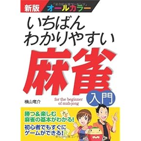 麻雀の本まとめセット50冊以上 麻雀の本まとめセット50冊以上 楽天市場】麻雀 書籍の通販